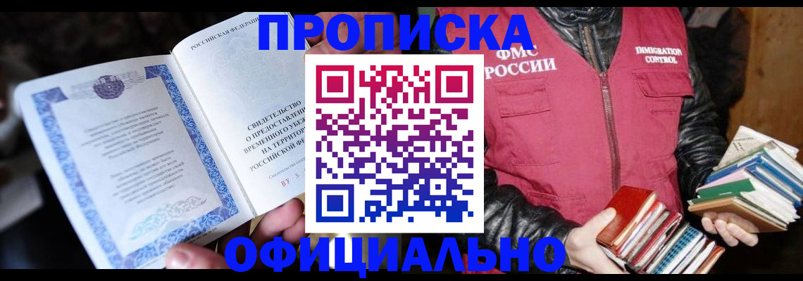 прописка штамп в Саянске