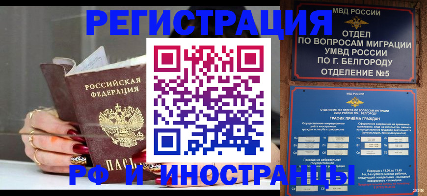 прописка в Саянске