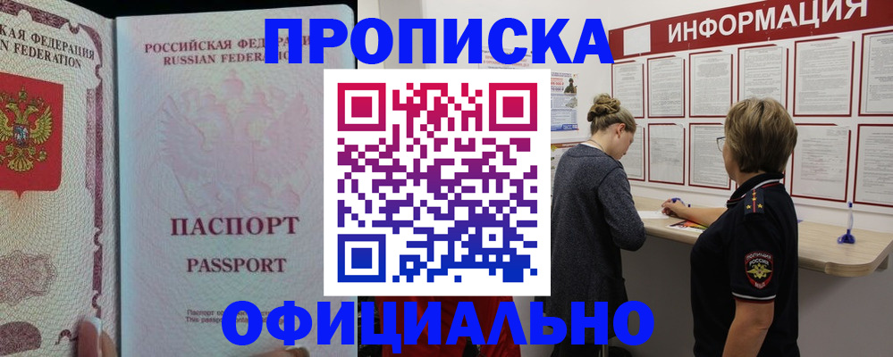 прописка для военкомата в Саянске