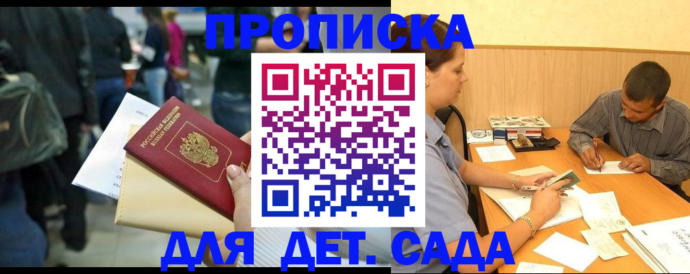 временная регистрация в Саянске