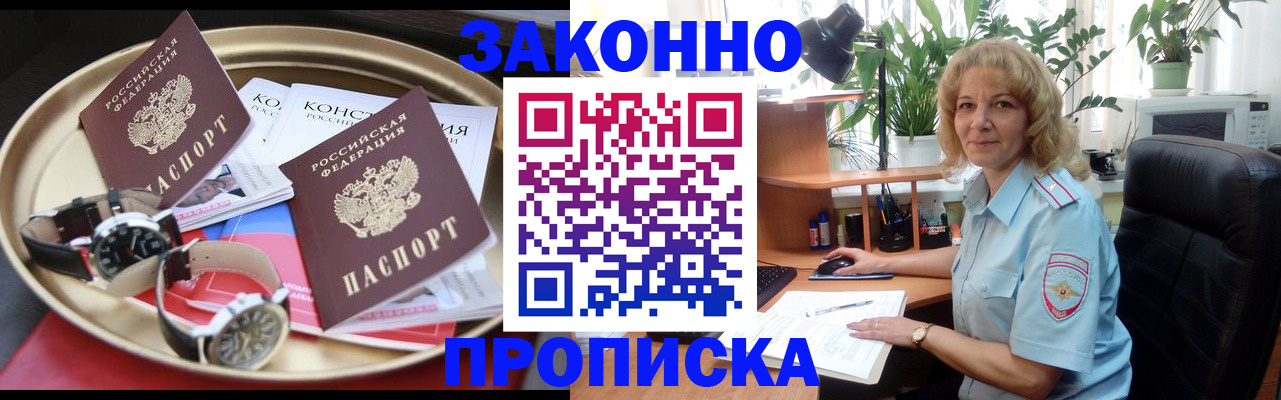 прописка в квартире в Саянске