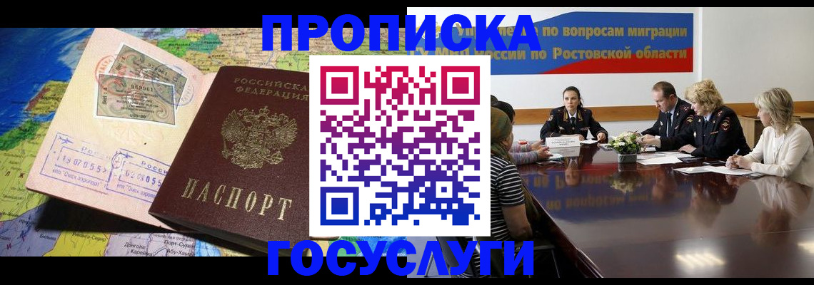 прописка ребенка в Саянске