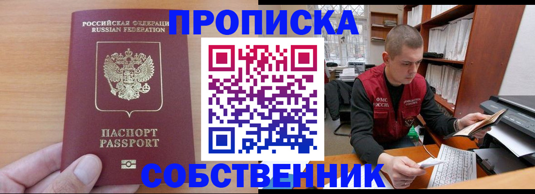 временная регистрация для школы в Саянске