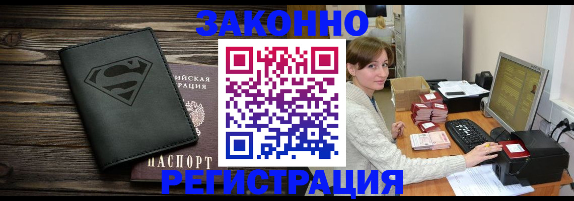 временная регистрация для всех в Саянске