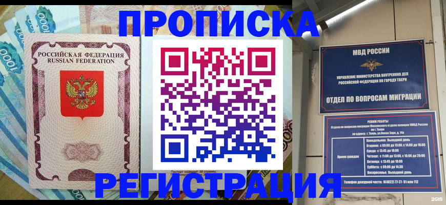 временная регистрация собственник в Саянске